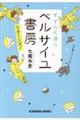 すずらん通りベルサイユ書房リターンズ！