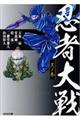 忍者大戦 黒ノ巻