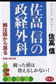 佐高信の政経外科