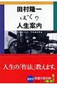 ぼくの人生案内