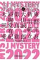 Jミステリー 2022 FALL