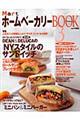 MartホームベーカリーBOOK 3