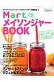 MartメイソンジャーBOOK