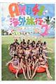 AKB48海外旅行日記 2