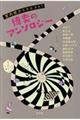 宮内悠介リクエスト!博奕のアンソロジー