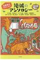 真藤順丈リクエスト！絶滅のアンソロジー