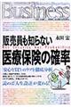 販売員も知らない医療保険の確率