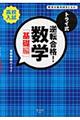 トライ式逆転合格！数学「基礎編」