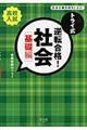 トライ式逆転合格！社会「基礎編」