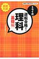 トライ式逆転合格！理科「基礎編」