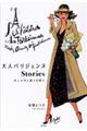 大人パリジェンヌStories