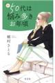 新50代は悩み多きお年頃