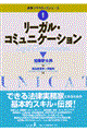 リーガル・コミュニケーション