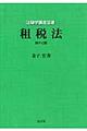 租税法 第17版