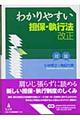 わかりやすい担保・執行法改正