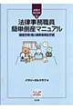 法律事務職員簡単倒産マニュアル