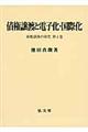 債権譲渡と電子化・国際化