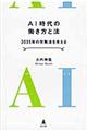 ＡＩ時代の働き方と法