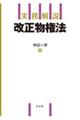 実務解説改正物権法