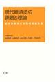 現代経済法の課題と理論