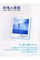 �c��̊y��