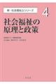 社会福祉の原理と政策