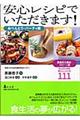 安心レシピでいただきます! おべんとう・パーティ篇