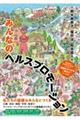 みんなのヘルスプロモーション