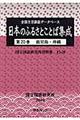 日本のふるさとことば集成　第２０巻