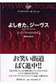 よしきた、ジーヴス