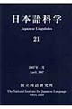 日本語科学　２１