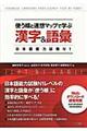 使う順と連想マップで学ぶ漢字＆語彙日本語能力試験Ｎ１