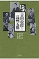 吉田松陰と長州五傑