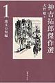 神吉拓郎傑作選　１