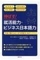 伸ばす！就活能力・ビジネス日本語力