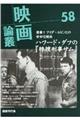 映画論叢　５８