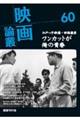 映画論叢　６０