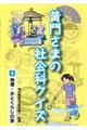 黄門さまの社会科クイズ　４