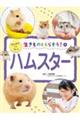 ハムスター