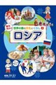 ロシア