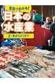 魚がとどくまで