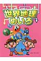 ���E�n���߂���