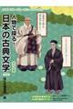 人物で探る！日本の古典文学第２期（全２巻セット）