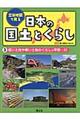 ���̒n�}�Ō�����{�̍��y�Ƃ��炵�@�R