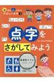 点字をさがしてみよう