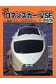 小田急ロマンスカー・ＶＳＥにのろう！