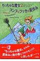 プンプとツッカの夏休み