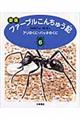 ファーブルこんちゅう記　６　新版