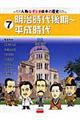 人物なぞとき日本の歴史 ７