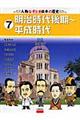 人物なぞとき日本の歴史　７